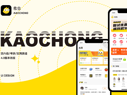 UI作品集—教育考研Redesign 