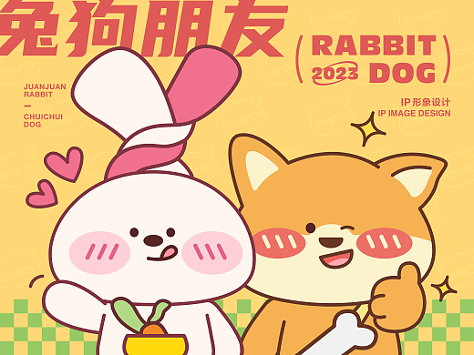 兔狗朋友｜原创IP形象设计