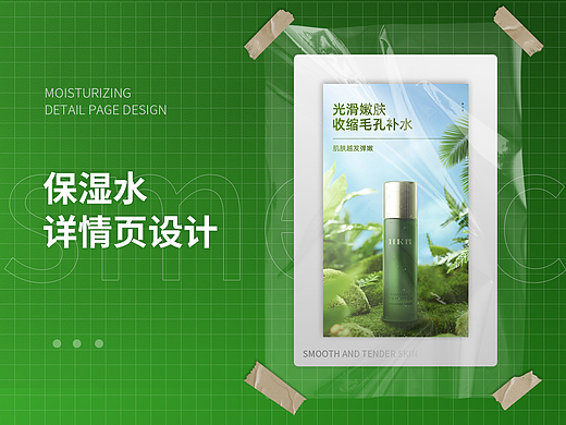 化妆品详情页包装