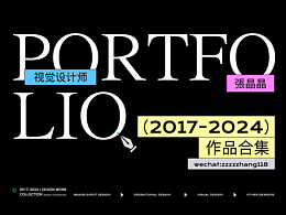 视觉设计作品集-2024