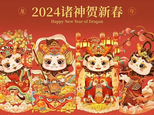 2024龙年IP设计|诸神贺新春系列插画