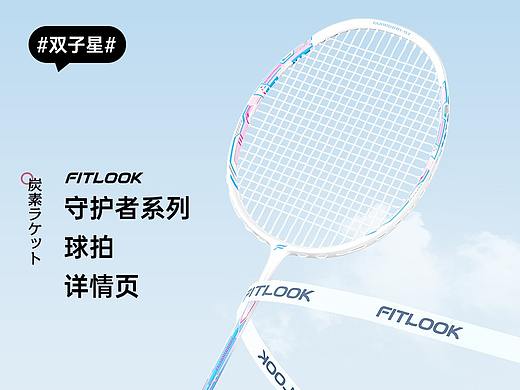 羽毛球拍详情页/守护者机甲系列/女款
