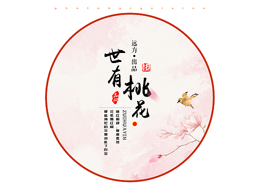 似錦繁花 | 世有桃花（個人主頁-ZNjQyMjYwNjg=） - 修圖/后期 - 站酷設計師若揚視覺原創(chuàng)素材 - 站酷ZCOOL