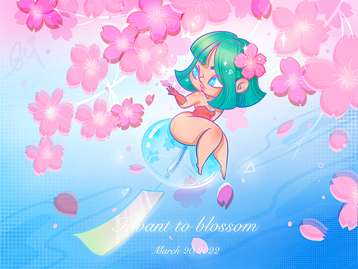 春日花花绘--《我要开花er》