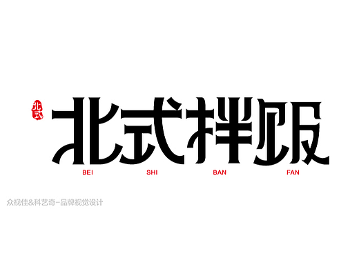 餐饮店logo设计~