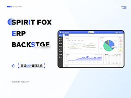 灵狐ERP管理系统pc端手机端包装