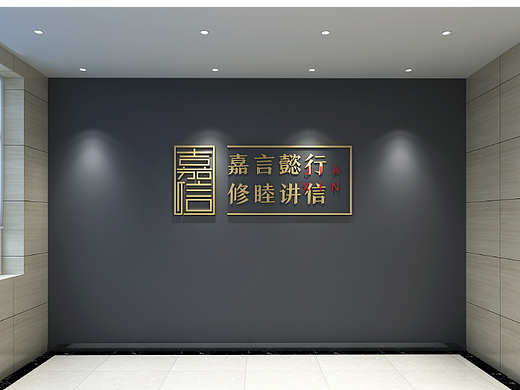 简约中式企业文化墙