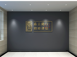 文化墙
