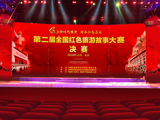 第二届全国红色旅游故事大赛