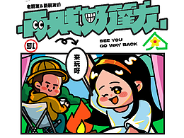 再贱，好蓬友丨活动视觉设计