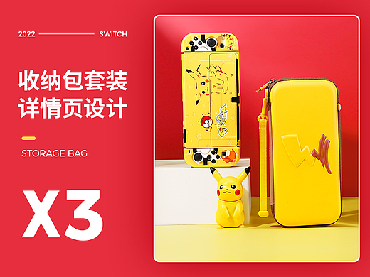 收纳包详情页X3