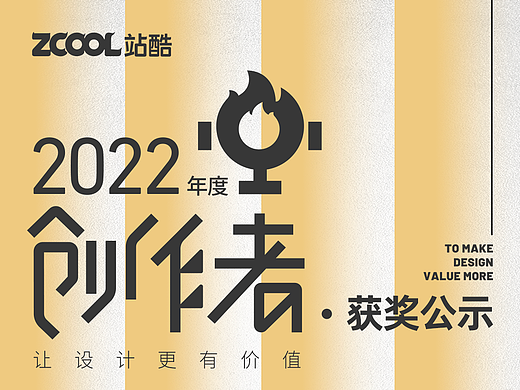 站酷2022年度创作者，重磅揭晓！