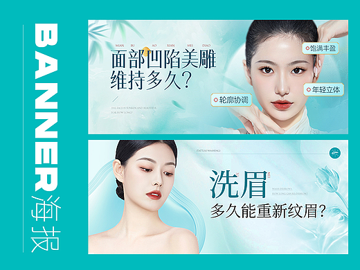 医美banner海报