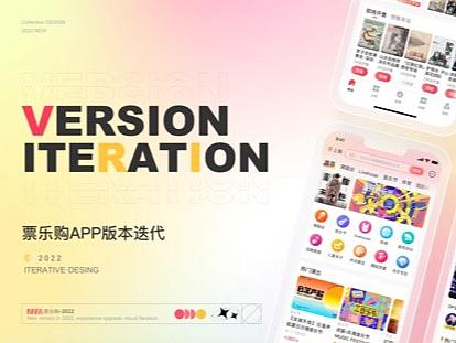 票乐购App-UI界面设计