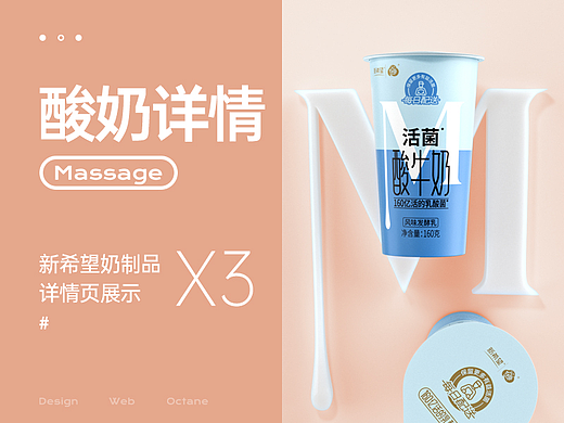 奶制品详情页精选篇 新希望 蒙牛 酸奶 纯牛奶