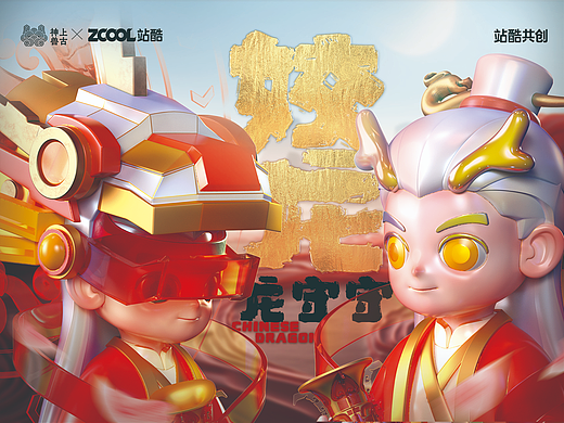 【蛟龙的守护--龙守守】龙年IP潮玩设计