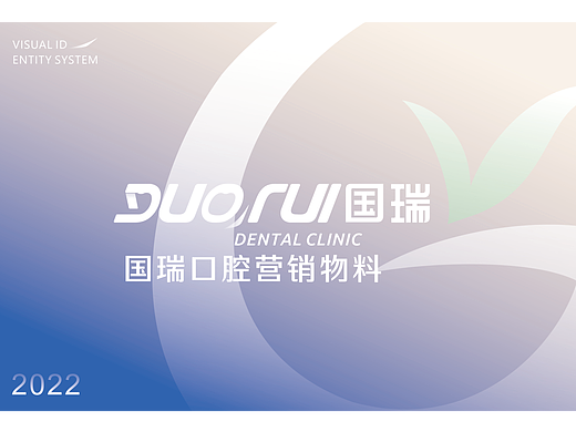 口腔门诊 宣传物料设计