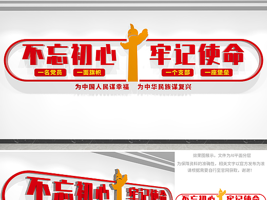 不忘初心牢记使命党建标语文化墙设计2P
