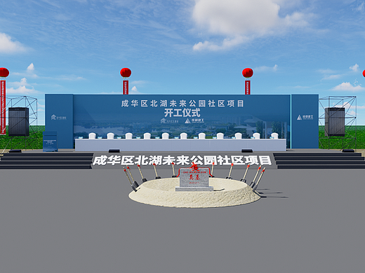 地产奠基仪式01