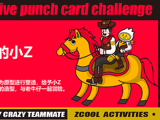 牛仔小Z