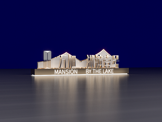 某地产立体字美陈