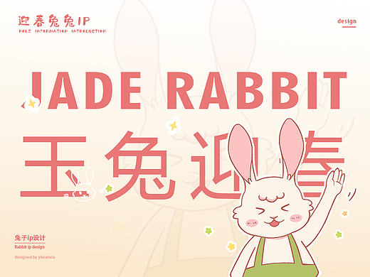 IP设计 | 迎春兔兔 