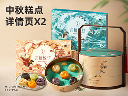 电商设计 | 详情页设计x2
