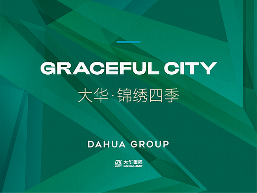 大华·锦绣四季