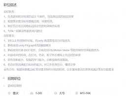 招聘！！【重庆——大厂】游戏特效师（周末双休）