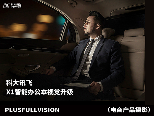 办公笔记本拍摄｜科大讯飞办公笔记本✖️加号