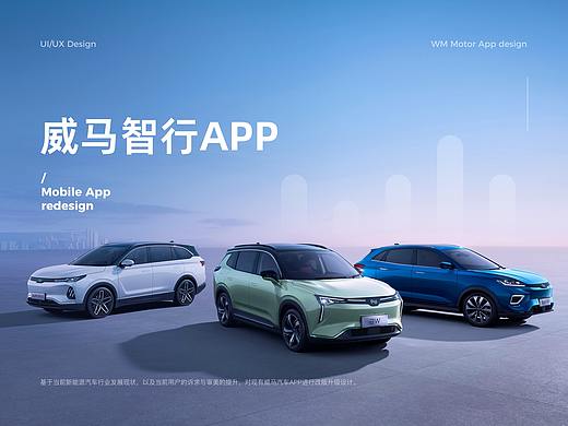 威马智行APP UI界面改版