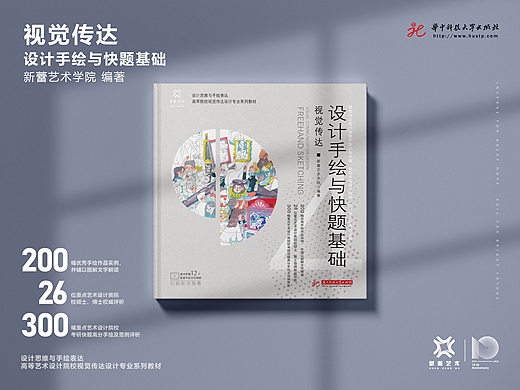 《视觉传达设计手绘与快题基础》