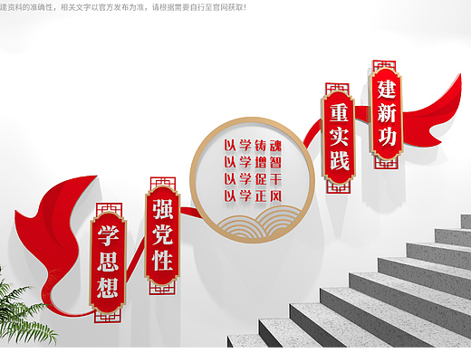 党建主题教育标语楼梯文化墙