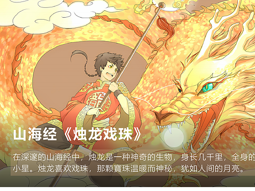 龙年美陈——山海经《烛龙戏珠》