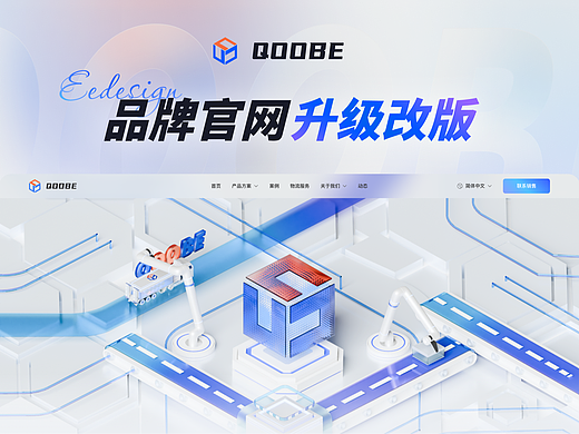 QOOBE官网升级改版