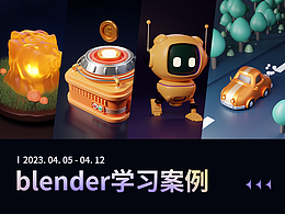 BLENDER学习案例