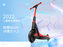 無趣丨详情视觉分享✖2