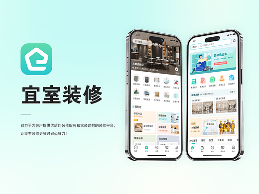 宜室装修APP-装修预算/建材商城/装修攻略