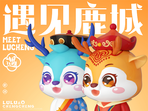内蒙古包头市旅游IP形象打造