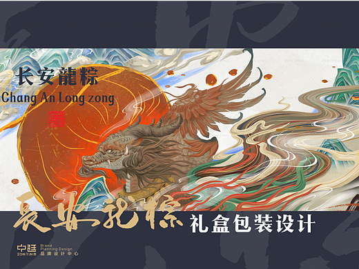 长安龙粽｜端午龙粽礼盒包装设计×中廷品牌设计