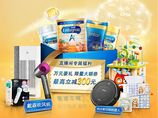 2022美赞臣京东王牌日直播间视觉设计
