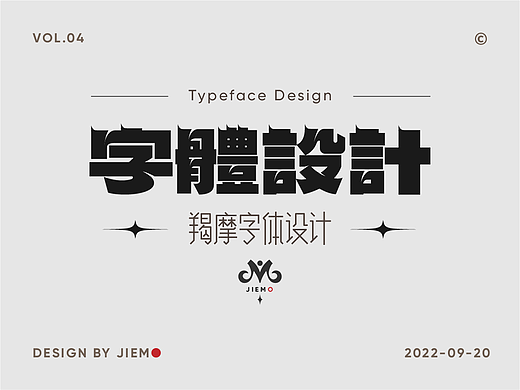字体设计 | Typeface