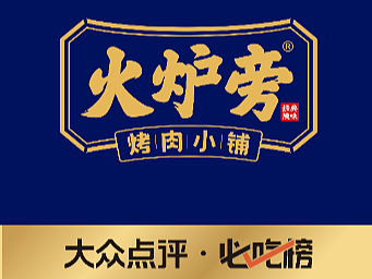  火炉旁-品牌视频2