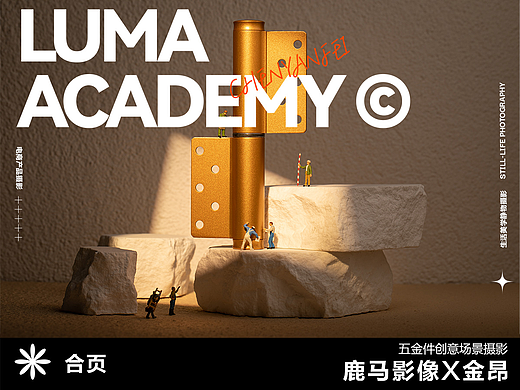 五金产品拍摄~合页的产品摄影静物摄影电商摄影