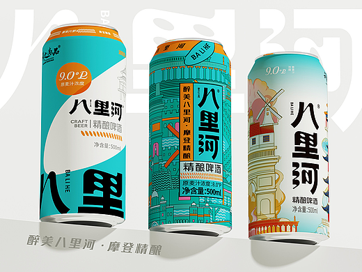 国潮精酿啤酒品牌全案