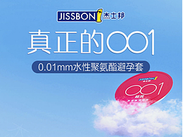 电商设计 | jissbon杰士邦001避孕套详情页