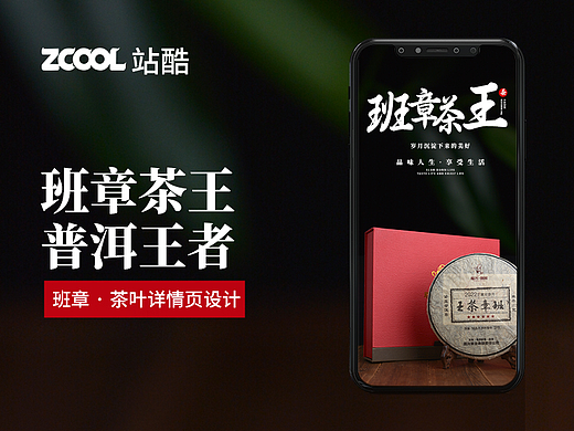 老班章 普洱茶 茶叶详情页设计 拍照摄影