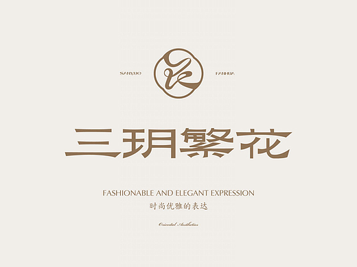 三玥繁花/新中式女装品牌形象设计