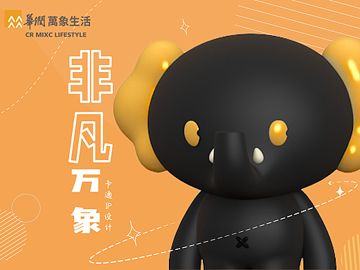 华润万象生活IP---万象星星