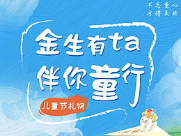 61兒童節(jié)公眾號長圖